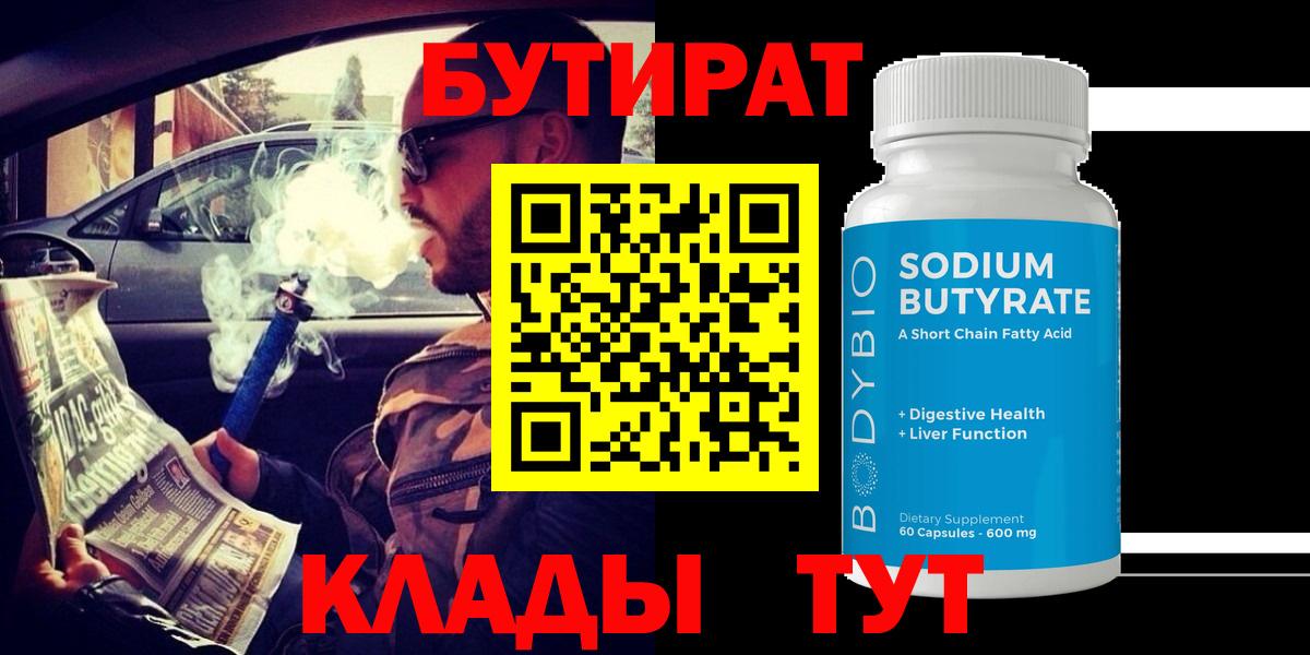 БУТИРАТ оксана Богородск