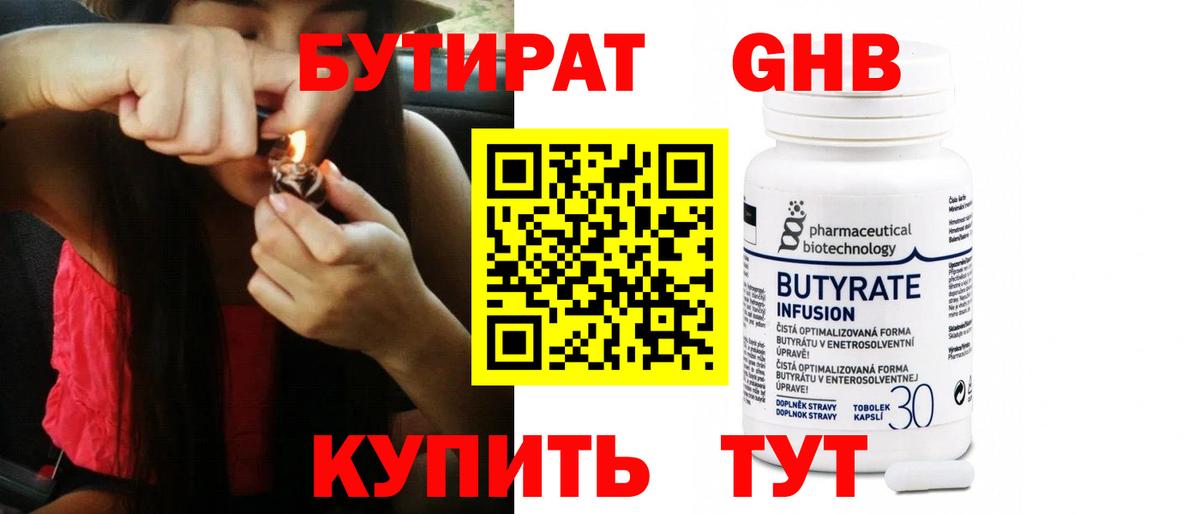 Бутират вода  Вход с VPN  Богородск 