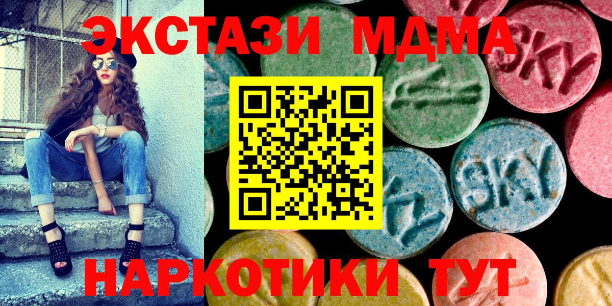 ЭКСТАЗИ MDMA Богородск