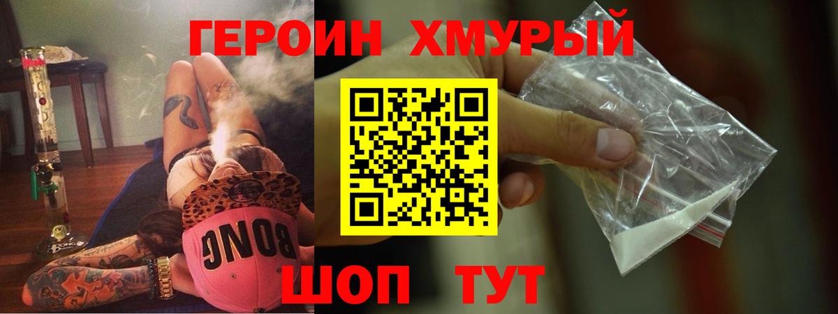 Богородск  Героин Heroin  Вход с VPN 