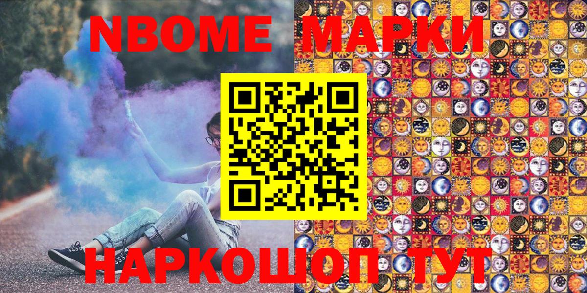 Марки NBOMe 1,5мг  Вход с VPN  Марки 25I-NBOMe  Богородск 