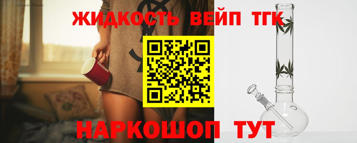 Богородск  Дистиллят ТГК концентрат  Вход с VPN  Дистиллят ТГК вейп 